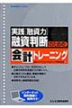 融資判断のための会計トレーニング