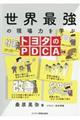 ���E�ŋ��̌���͂��w�ԃg���^�̂o�c�b�`