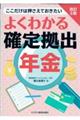 よくわかる確定拠出年金 改訂2版