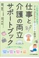仕事と介護の両立サポートブック