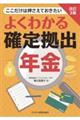 よくわかる確定拠出年金 改訂3版