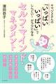 �Z���t�E�}�C���h�E�}�l�W�����g