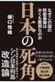 日本の死角