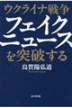 �E�N���C�i�푈�@�t�F�C�N�j���[�X��˔j����