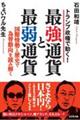 最強通貨と最弱通貨