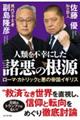 �l�ނ�s�K�ɂ��������̍���