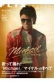 FLIX special『Michael/マイケル』のすべて