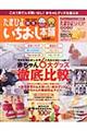 たまひよいちおし本舗 2005〜2006年秋冬号