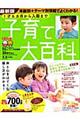 1才6カ月から入園まで子育て大百科