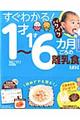 すぐわかる!パクパク1才〜1才6カ月ごろの離乳食