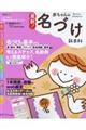 最新!赤ちゃんの名づけ新百科