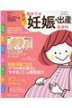 最新!初めての妊娠・出産新百科