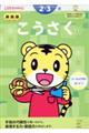 こうさく 1 新装版