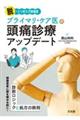 �E�E�Ƃ肠�������ɖ�@�v���C�}���E�P�A��̓��ɐf�ÃA�b�v�f�[�g