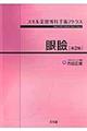眼瞼 第2版