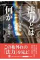 法力とは何か
