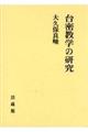 �䖧���w�̌���