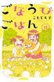 ごほうびごはん 17