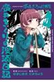 ぼっち・ざ・ろっく!外伝 廣井きくりの深酒日記 4