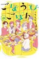 ごほうびごはん 18
