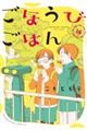 ごほうびごはん 16