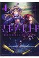 マギアレコード魔法少女まどか☆マギカ外伝 4