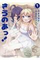さうのあっ! 1