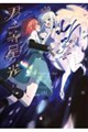 君が一等星に光るまで 1