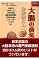 �咰�̕a�C����������҂���