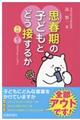�v�t���̎q�ǂ��Ƃǂ��ڂ��邩