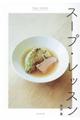�X�[�v�E���b�X��