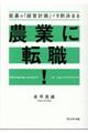 農業に転職!
