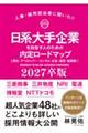 ���n����Ƃ�ڎw���l�̂��߂̓��胍�[�h�}�b�v�@���ЁE�f�x���b�p�[�E�R���T���E�L���E�ʐM�E���Z�ҁ@�Q�O�Q�V����