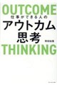 �d�����ł���l�̃A�E�g�J���v�l