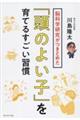 �]�Ȋw���������Ƃ߂��u���̂悢�q�v����Ă邷�����K��