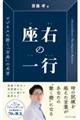 座右の一行