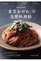 「食堂おがわ」の妄想料理帖