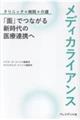 メディカライアンス