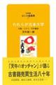 われらが古本大学