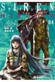 SIREN ReBIRTH 04