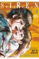 SIREN ReBIRTH 05