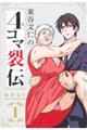 ���J���m�̂S�R�}���`�@�P