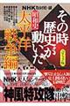 NHKその時歴史が動いた 昭和史太平洋戦争編