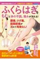 ふくらはぎをもむと体の不調、痛みが消える!