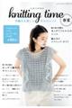 knitting time春夏 手編みを楽しむ大人のニット