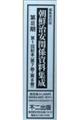 朝鮮治安関係資料集成第3期(全2巻セット)
