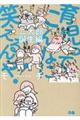 �玙���Ă���Ȃɏ΂�����I�@�񑾘Y�a����
