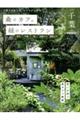 森のカフェと緑のレストラン千葉 市川・千葉・柏・北総エリア・房総エリア