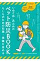 いぬとねこのためのペット防災BOOK