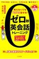 ゼロ秒英会話トレーニング